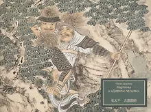 Купить Картины к «Девяти песням» — Фото №1