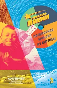 Купить Популярная музыка из Виттулы — Фото №1