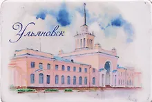 Купить Магнит картон Железнодорожный вокзал (Ульяновск) (МК/421/003) — Фото №1