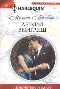 Купить Легкий выигрыш — Фото №1
