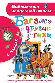 Купить "Багаж" и другие стихи — Фото №1