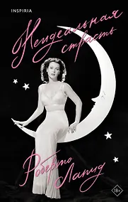 Купить Неидеальная страсть — Фото №1