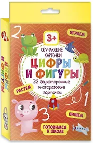 Купить Цифры и фигуры. Обучающие карточки — Фото №1