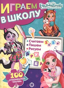 Купить Играем в школу "Энчантималс". 100 многоразовых наклеек — Фото №1