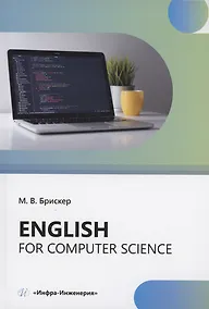 Купить Еnglish for computer science — Фото №1