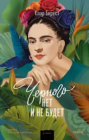 Купить Черного нет и не будет — Фото №1