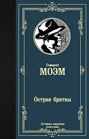 Купить Острие бритвы — Фото №1