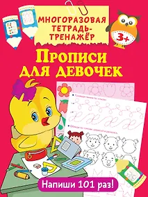 Купить Прописи для девочек — Фото №1