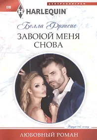 Купить Завоюй меня снова — Фото №1