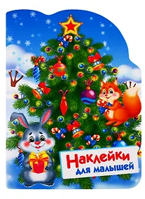 Купить Елочка. Наклейки для малышей — Фото №1