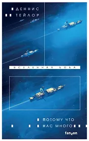 Купить Потому что нас много — Фото №1