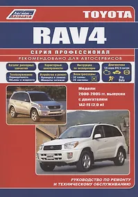 Купить Toyota RAV4. Модели 2000-2005 гг. выпуска с двигателем 1AZ-FE (2,0 л.) — Фото №1