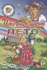 Купить Что нам дарит лето… — Фото №1