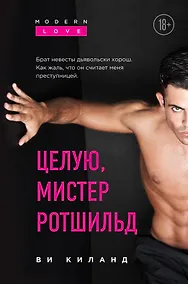 Купить Целую, мистер Ротшильд — Фото №1
