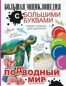 Купить Подводный мир — Фото №1