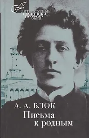 Купить Письма к родным — Фото №1