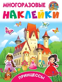 Купить Принцессы — Фото №1