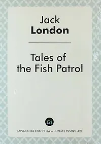 Купить Tales of the Fish Patrol — Фото №1