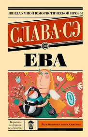 Купить Ева — Фото №1