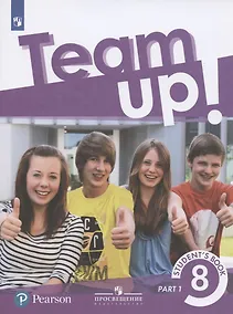 Купить Английский язык. 8 класс. Учебник для общеобразовательных организаций. В двух частях. Часть 1 — Фото №1