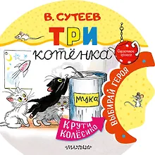 Купить Три котенка — Фото №1