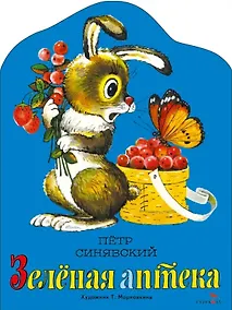 Купить Зеленая аптека — Фото №1