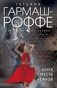 Купить Наука страсти нежной — Фото №1