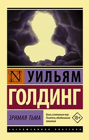 Купить Зримая тьма — Фото №1