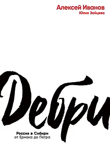 Купить Дебри — Фото №1