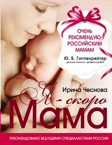 Купить Я-скоро мама — Фото №1