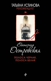 Купить Полоса черная, полоса белая — Фото №1