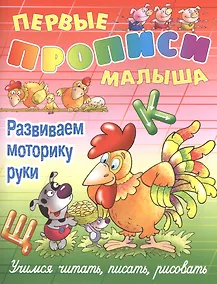 Купить Развиваем моторику руки — Фото №1