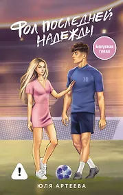 Купить Фол последней надежды — Фото №1