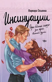 Купить Инсинуации — Фото №1