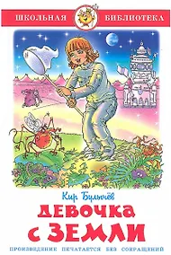 Купить Девочка с Земли — Фото №1