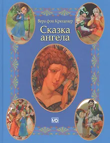 Купить Сказка ангела — Фото №1