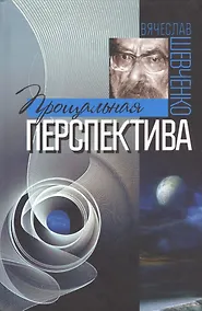 Купить Прощальная перспектива (Шевченко) — Фото №1