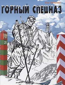 Купить Горный спецназ — Фото №1