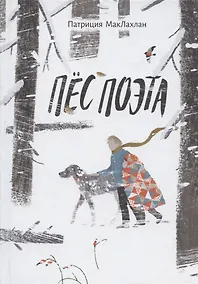 Купить Пёс поэта — Фото №1