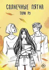 Купить Солнечные пятна — Фото №1