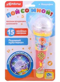 Купить Песенки В. Шаинского (Микрофон Пой со мной!) — Фото №1