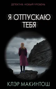 Купить Я отпускаю тебя — Фото №1