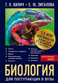 Купить Биология для поступающих в вузы — Фото №1