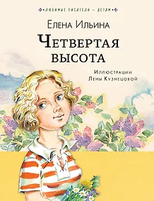 Купить Четвёртая высота — Фото №1