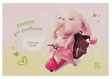 Купить Альбом для рисования BG, "Зверомотиватор", А4, 12 листов, в ассортименте — Фото №1