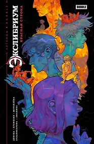 Купить Экслибриум: Красная строка — Фото №1