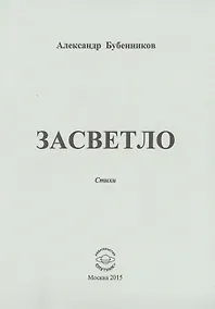 Купить Засветло — Фото №1