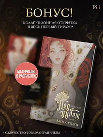 Купить Под дубом. Книга 1 (новелла) — Фото №1