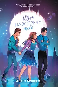 Купить Шаг навстречу тебе — Фото №1