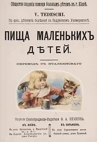 Купить Пища маленьких детей — Фото №1